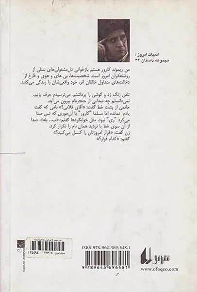 من ریموند کارور هستم